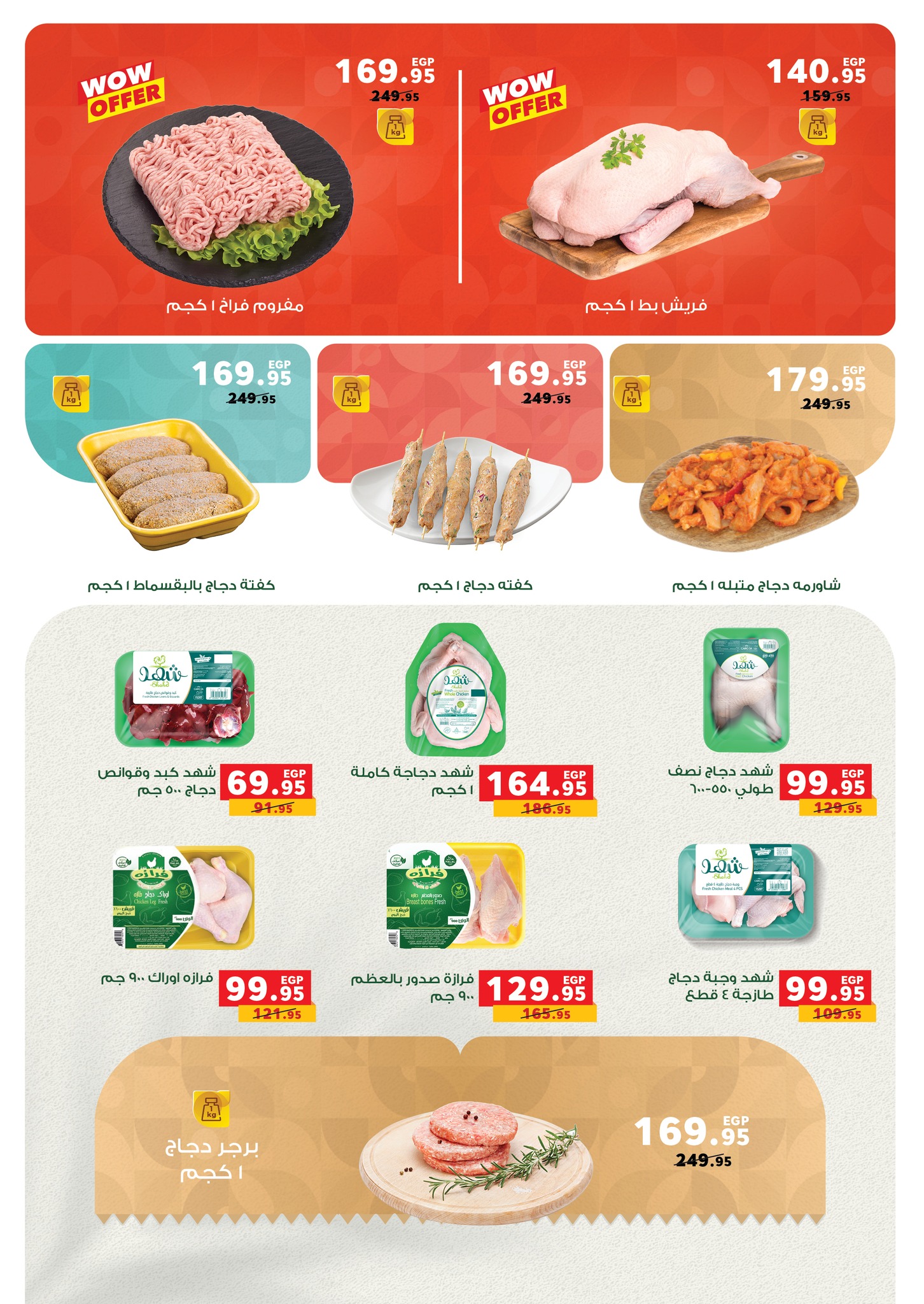 panda offers from 17jun to 3jun 2025 عروض بنده من 17 يونيو حتى 3 يونيو 2025 صفحة رقم 22